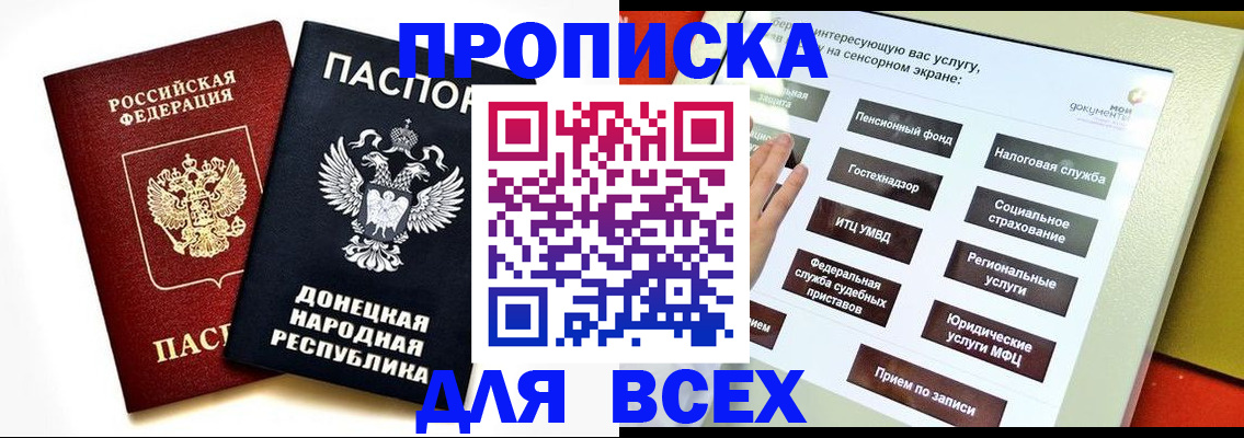 прописка гарантия в Домодедово