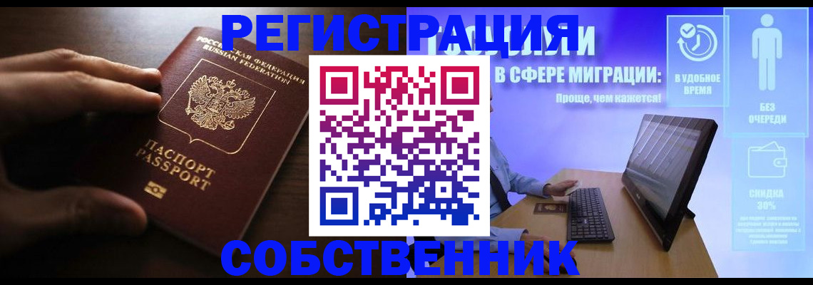 временная регистрация купить в Домодедово