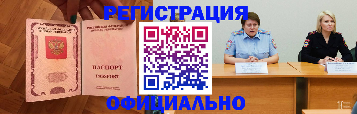 временная регистрация для школы в Домодедово