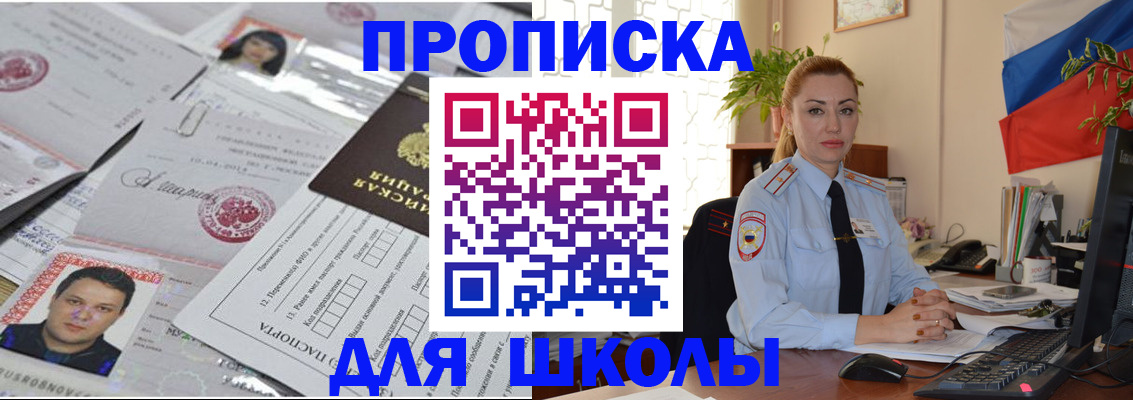 прописка регистрация в Домодедово